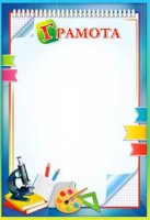 Грамота школьная 0-297 - Многошароff: товары для праздника и воздушные шары оптом