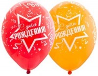 Воздушные шары с 5ст рис 14" кристалл С ДР Звезды Серпантин Б - Многошароff: товары для праздника и воздушные шары оптом