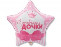 Фигура 18" Звезда С Рождением  Дочки ВЗ - Многошароff: товары для праздника и воздушные шары оптом