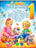 Плакат детский 1 год 2Р-126 - Многошароff: товары для праздника и воздушные шары оптом