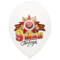 Воздушные шары 9 Мая с рис 13" пастель Б - Многошароff: товары для праздника и воздушные шары оптом