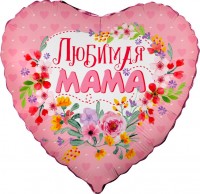Фигура 18" Сердце Любимая МАМА 13064 - Многошароff: товары для праздника и воздушные шары оптом