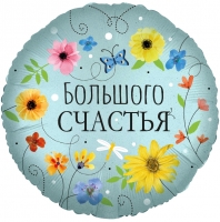 Фигура 18" Круг Большого счастья 13408 - Многошароff: товары для праздника и воздушные шары оптом