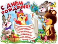 Плакат С Днем рождения детский ПЛ-463 - Многошароff: товары для праздника и воздушные шары оптом