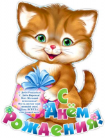 Плакат детский С Днем рождения 2Р-299 - Многошароff: товары для праздника и воздушные шары оптом