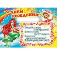 Плакат детский С Днем рождения малый 004614 - Многошароff: товары для праздника и воздушные шары оптом