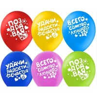 Воздушные шары Поздравляю! (пожелания) 12" пастель ДБ - Многошароff: товары для праздника и воздушные шары оптом