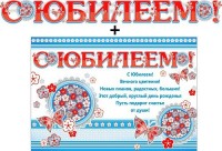 Гирлянда + плакат С Юбилеем 700-370 - Многошароff: товары для праздника и воздушные шары оптом