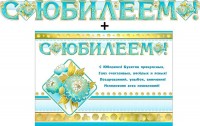 Гирлянда + плакат С Юбилеем 700-378 - Многошароff: товары для праздника и воздушные шары оптом