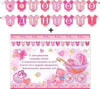 Гирлянда + плакат С Новорожденной 700-384 - Многошароff: товары для праздника и воздушные шары оптом