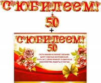 Гирлянда + плакат С Юбилеем - 50 700-505 - Многошароff: товары для праздника и воздушные шары оптом