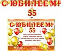 Гирлянда + плакат С Юбилеем - 55 700-512 - Многошароff: товары для праздника и воздушные шары оптом