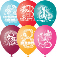 Воздушные шары 8 Марта  12" пастель LO - Многошароff: товары для праздника и воздушные шары оптом