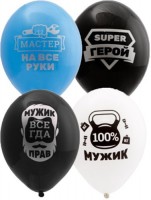 Воздушные шары Для настоящих мужчин 14" пастель Б - Многошароff: товары для праздника и воздушные шары оптом