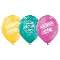 Воздушные шары с 5ст рис 14" пастель Лучшая сестра Б - Многошароff: товары для праздника и воздушные шары оптом