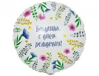  18"  , ! 1202-4095 - ff:       