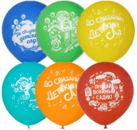 Воздушные шары 12" До свидания детский сад - Многошароff: товары для праздника и воздушные шары оптом