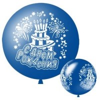Воздушный шар 36"/91см  декоратор ROYAL BLUE С Днем Рождения 3ст - Многошароff: товары для праздника и воздушные шары оптом