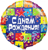 Фигура 18" Круг С Днем рождения R701 - Многошароff: товары для праздника и воздушные шары оптом