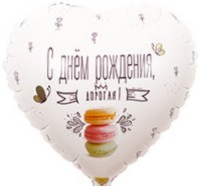 Фигура 18" Сердце С ДР Дорогая 1202-2883 - Многошароff: товары для праздника и воздушные шары оптом