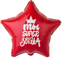 Фигура 18" Звезда Ты супер звезда 1202-3309 - Многошароff: товары для праздника и воздушные шары оптом