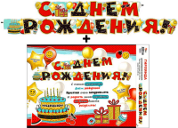 Гирлянда + плакат С Днем рождения 700-10 - Многошароff: товары для праздника и воздушные шары оптом