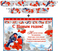 Гирлянда + плакат С Новым годом 700-12-М - Многошароff: товары для праздника и воздушные шары оптом