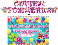 Гирлянда+плакат С Днем рождения 700-541 - Многошароff: товары для праздника и воздушные шары оптом
