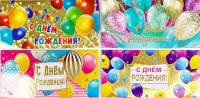 Конверт для денег С Днем рождения, шары микс.4в Ав-П - Многошароff: товары для праздника и воздушные шары оптом