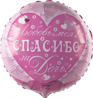 Фигура 18" Круг Любовь моя Спасибо за дочь 750320 - Многошароff: товары для праздника и воздушные шары оптом