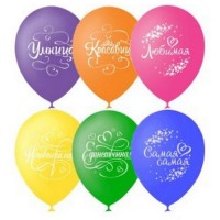 Воздушные шары Для нее 12" паст+декор LO - Многошароff: товары для праздника и воздушные шары оптом