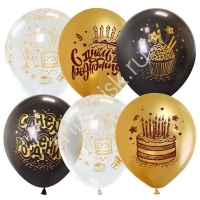 Воздушные шары С Днем рождения 12" Black Gold Clear М - Многошароff: товары для праздника и воздушные шары оптом