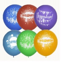 Воздушные шары Поздравляю 12" паст+декор М - Многошароff: товары для праздника и воздушные шары оптом