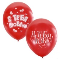 Воздушные шары Я тебя люблю 12" декоратор М - Многошароff: товары для праздника и воздушные шары оптом