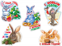 Мини открытки НГ Символ года 2558-2562 - Многошароff: товары для праздника и воздушные шары оптом