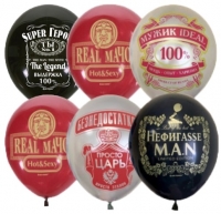 Набор шаров Мужская тема 12" ассорти LO - Многошароff: товары для праздника и воздушные шары оптом