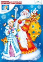 Наклейки Дед Мороз и Снегурочка 079.203 - Многошароff: товары для праздника и воздушные шары оптом