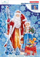 Наклейки Дед Мороз и Снегурочка 080.984 - Многошароff: товары для праздника и воздушные шары оптом