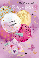 Открытка А5 Любимой внученьке 38.487 - Многошароff: товары для праздника и воздушные шары оптом
