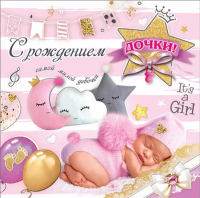 Открытка гигант С рождением дочки 5300858 - Многошароff: товары для праздника и воздушные шары оптом