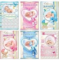 Открытки А5 С Новорожденным ФДА микс 10в - Многошароff: товары для праздника и воздушные шары оптом