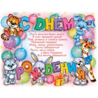 Плакат детский С Днем рождения ПЛ-375 - Многошароff: товары для праздника и воздушные шары оптом