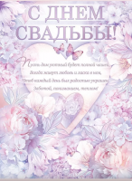 Плакат С Днем свадьбы 84.833 - Многошароff: товары для праздника и воздушные шары оптом