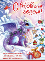 Плакат С Новым годом 9300254 - Многошароff: товары для праздника и воздушные шары оптом