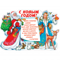 Плакат С Новым годом ГМ-166 - Многошароff: товары для праздника и воздушные шары оптом