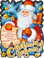 Плакат С Новым годом Р2V-41 - Многошароff: товары для праздника и воздушные шары оптом