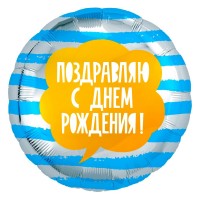 Шар 18"Круг Поздравляю с Днем Рождения Ag - Многошароff: товары для праздника и воздушные шары оптом