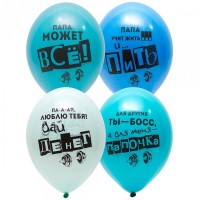 Воздушные шары Для Папы с 2ст рис 14" пастель Б - Многошароff: товары для праздника и воздушные шары оптом