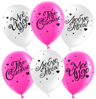 Воздушные шары Люблю тебя Ты счастье 12" пастель ВВ - Многошароff: товары для праздника и воздушные шары оптом