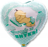 Шар 18" Сердце СПАСИБО ЗА ВНУКА ВЗ - Многошароff: товары для праздника и воздушные шары оптом